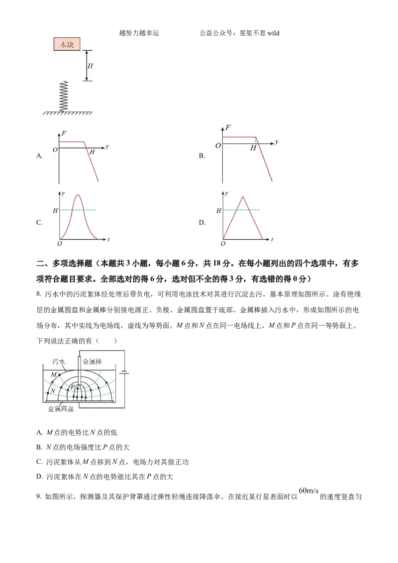 精品解析：2024年高考广东卷物理真题（原卷版）_高考真题全网收集_物理_2024年新高考广东卷物理高考真题解析（参考版）