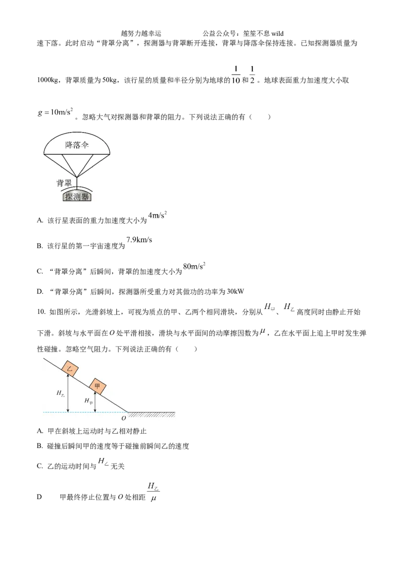 精品解析：2024年高考广东卷物理真题（原卷版）_高考真题全网收集_物理_2024年新高考广东卷物理高考真题解析（参考版）