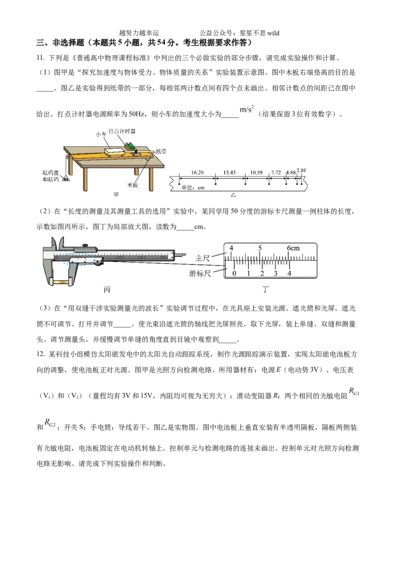 精品解析：2024年高考广东卷物理真题（原卷版）_高考真题全网收集_物理_2024年新高考广东卷物理高考真题解析（参考版）
