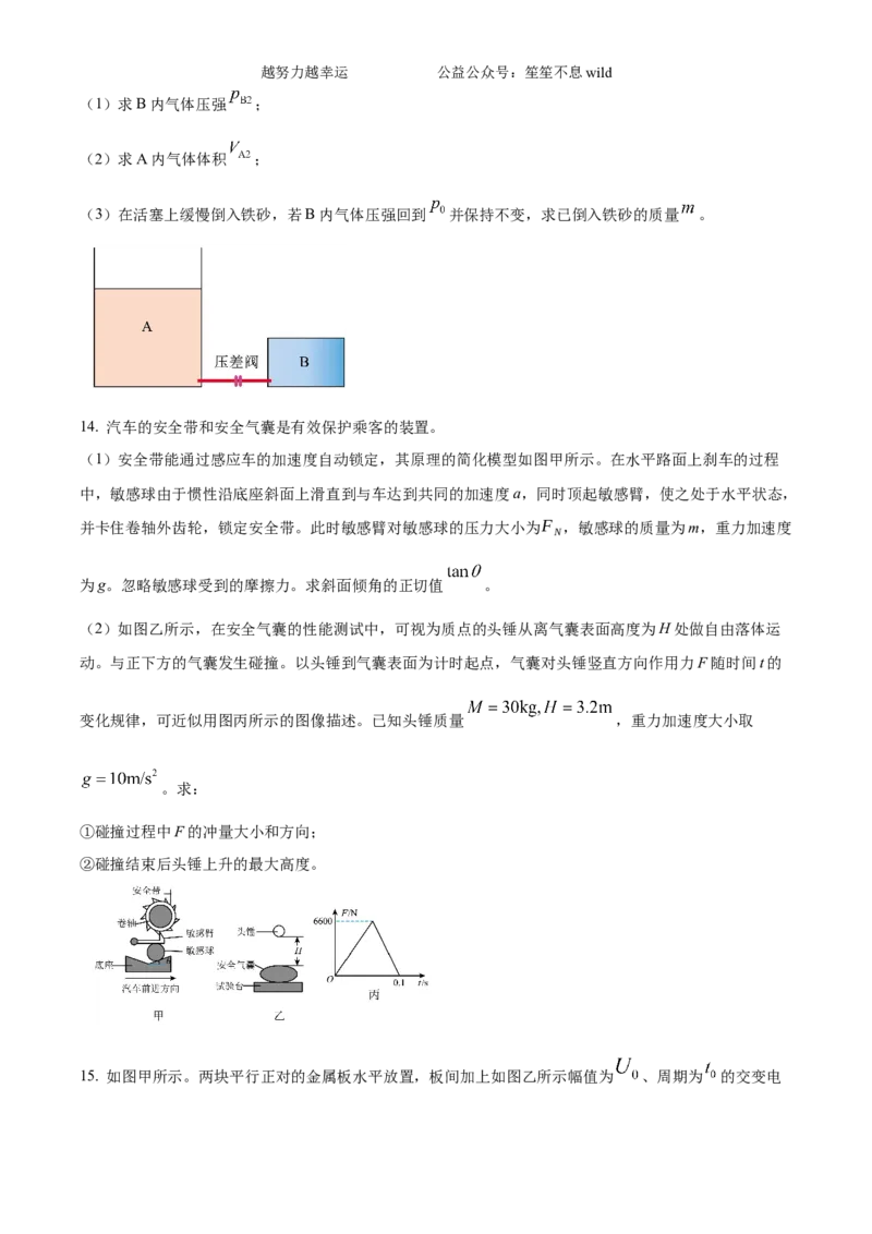 精品解析：2024年高考广东卷物理真题（原卷版）_高考真题全网收集_物理_2024年新高考广东卷物理高考真题解析（参考版）