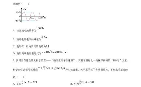 精品解析：2024年高考广东卷物理真题（原卷版）_高考真题全网收集_物理_2024年新高考广东卷物理高考真题解析（参考版）