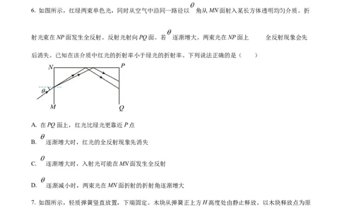 精品解析：2024年高考广东卷物理真题（原卷版）_高考真题全网收集_物理_2024年新高考广东卷物理高考真题解析（参考版）