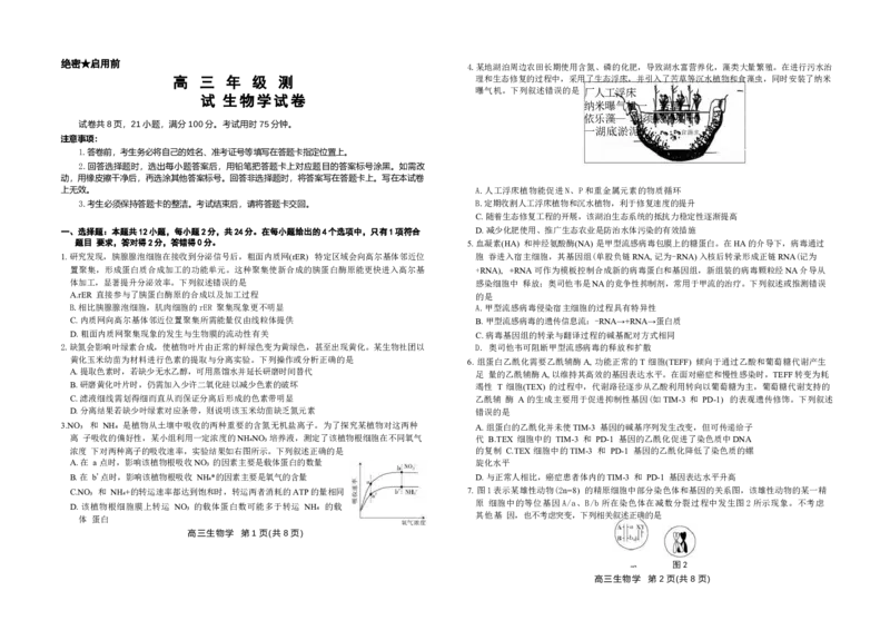 江西省部分高中2025-2026学年高三上学期1月联考生物试题(1)_2026年1月_260118上进联考&middot;江西省2026届高三上学期1月联考（全科）_江西部分高中2026届高三上学期1月测试生物试题含答案