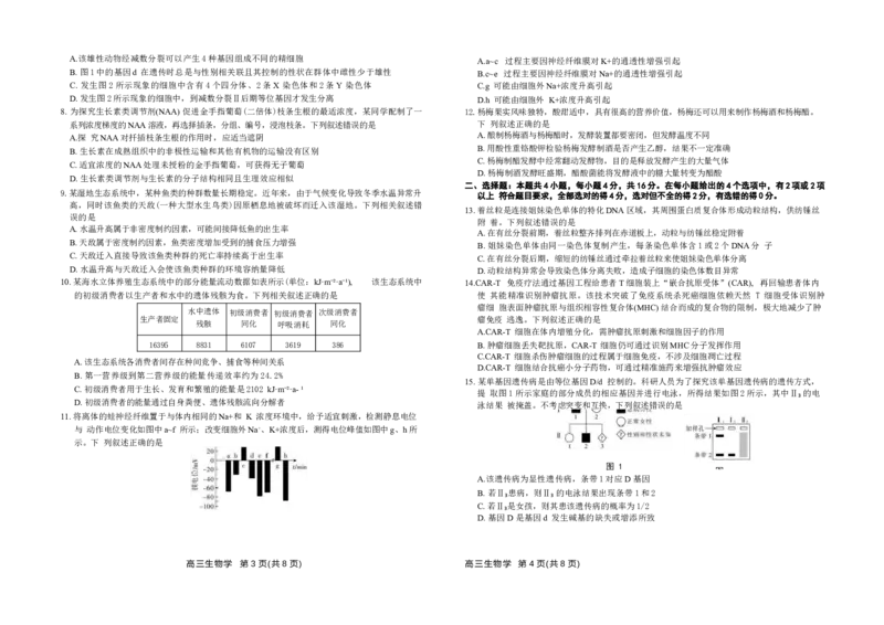 江西省部分高中2025-2026学年高三上学期1月联考生物试题(1)_2026年1月_260118上进联考&middot;江西省2026届高三上学期1月联考（全科）_江西部分高中2026届高三上学期1月测试生物试题含答案