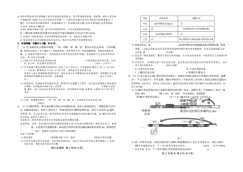 江西省部分高中2025-2026学年高三上学期1月联考生物试题(1)_2026年1月_260118上进联考&middot;江西省2026届高三上学期1月联考（全科）_江西部分高中2026届高三上学期1月测试生物试题含答案