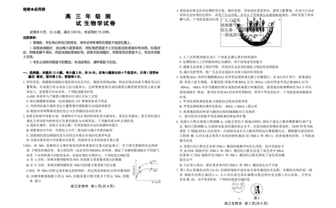 江西省部分高中2025-2026学年高三上学期1月联考生物试题(1)_2026年1月_260118上进联考&middot;江西省2026届高三上学期1月联考（全科）_江西部分高中2026届高三上学期1月测试生物试题含答案