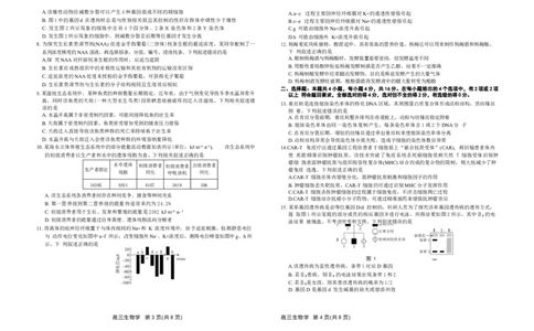 江西省部分高中2025-2026学年高三上学期1月联考生物试题(1)_2026年1月_260118上进联考&middot;江西省2026届高三上学期1月联考（全科）_江西部分高中2026届高三上学期1月测试生物试题含答案