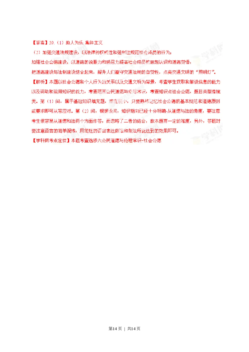 2013年高考政治试卷（山东）（解析卷）_政治历年高考真题_新&middot;PDF版2008-2025&middot;高考政治真题_政治（按试卷类型分类）2008-2025_自主命题卷&middot;政治（2008-2025）