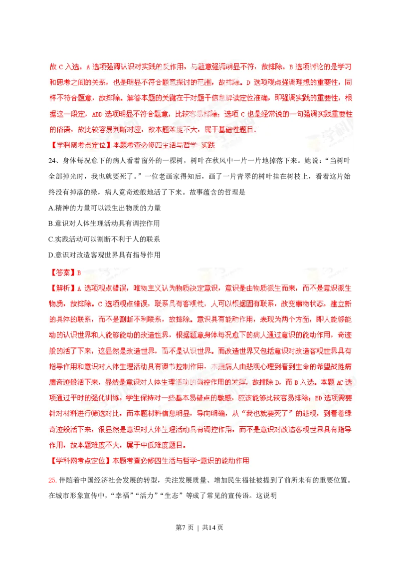 2013年高考政治试卷（山东）（解析卷）_政治历年高考真题_新&middot;PDF版2008-2025&middot;高考政治真题_政治（按试卷类型分类）2008-2025_自主命题卷&middot;政治（2008-2025）