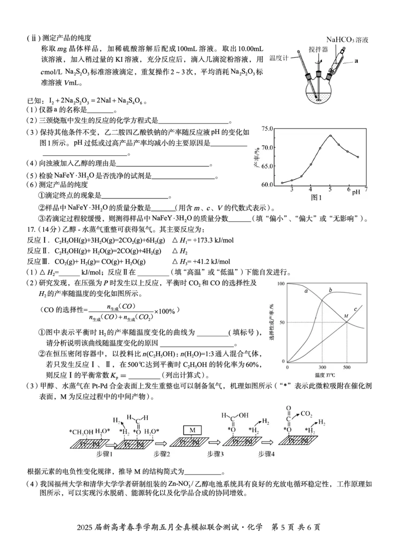 邕衡教育&middot;广西2025年5月高三模拟考化学试卷_2025年5月_2505132025届广西邕衡教育名校联盟高三下学期新高考5月全真模拟联合测试（全科）