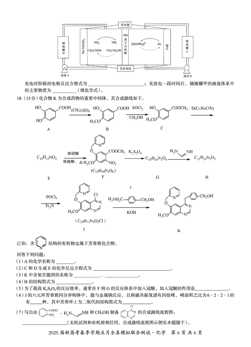 邕衡教育&middot;广西2025年5月高三模拟考化学试卷_2025年5月_2505132025届广西邕衡教育名校联盟高三下学期新高考5月全真模拟联合测试（全科）