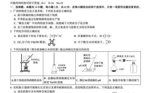 邕衡教育&middot;广西2025年5月高三模拟考化学试卷_2025年5月_2505132025届广西邕衡教育名校联盟高三下学期新高考5月全真模拟联合测试（全科）