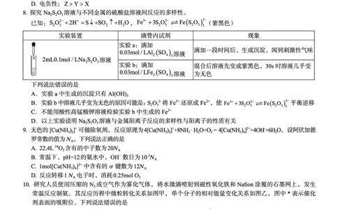 邕衡教育&middot;广西2025年5月高三模拟考化学试卷_2025年5月_2505132025届广西邕衡教育名校联盟高三下学期新高考5月全真模拟联合测试（全科）