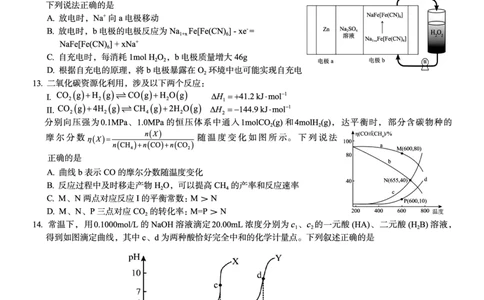 邕衡教育&middot;广西2025年5月高三模拟考化学试卷_2025年5月_2505132025届广西邕衡教育名校联盟高三下学期新高考5月全真模拟联合测试（全科）