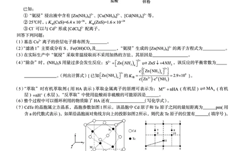 邕衡教育&middot;广西2025年5月高三模拟考化学试卷_2025年5月_2505132025届广西邕衡教育名校联盟高三下学期新高考5月全真模拟联合测试（全科）