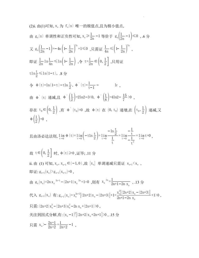 重庆市第八中学校2025-2026学年高三上学期入学考试数学试题（含答案）_2025年9月_250902重庆市第八中学校2025-2026学年高三上学期入学考试（全科）