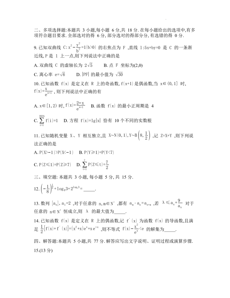 重庆市第八中学校2025-2026学年高三上学期入学考试数学试题（含答案）_2025年9月_250902重庆市第八中学校2025-2026学年高三上学期入学考试（全科）