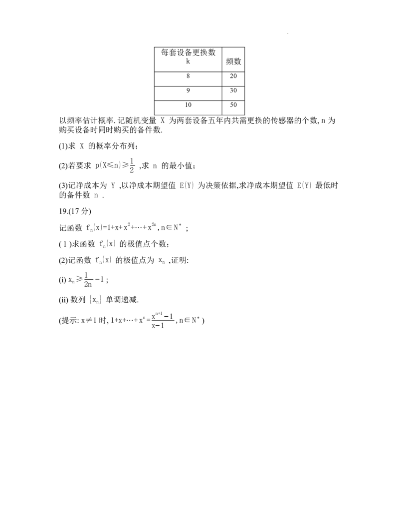 重庆市第八中学校2025-2026学年高三上学期入学考试数学试题（含答案）_2025年9月_250902重庆市第八中学校2025-2026学年高三上学期入学考试（全科）