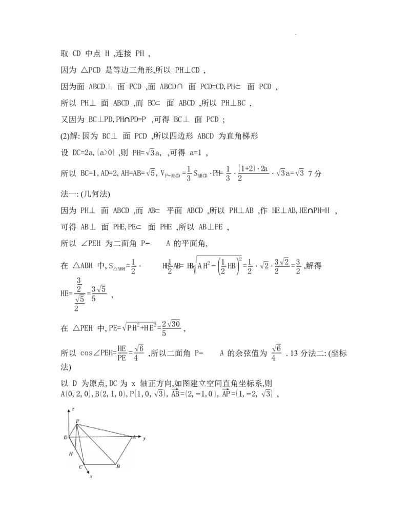 重庆市第八中学校2025-2026学年高三上学期入学考试数学试题（含答案）_2025年9月_250902重庆市第八中学校2025-2026学年高三上学期入学考试（全科）