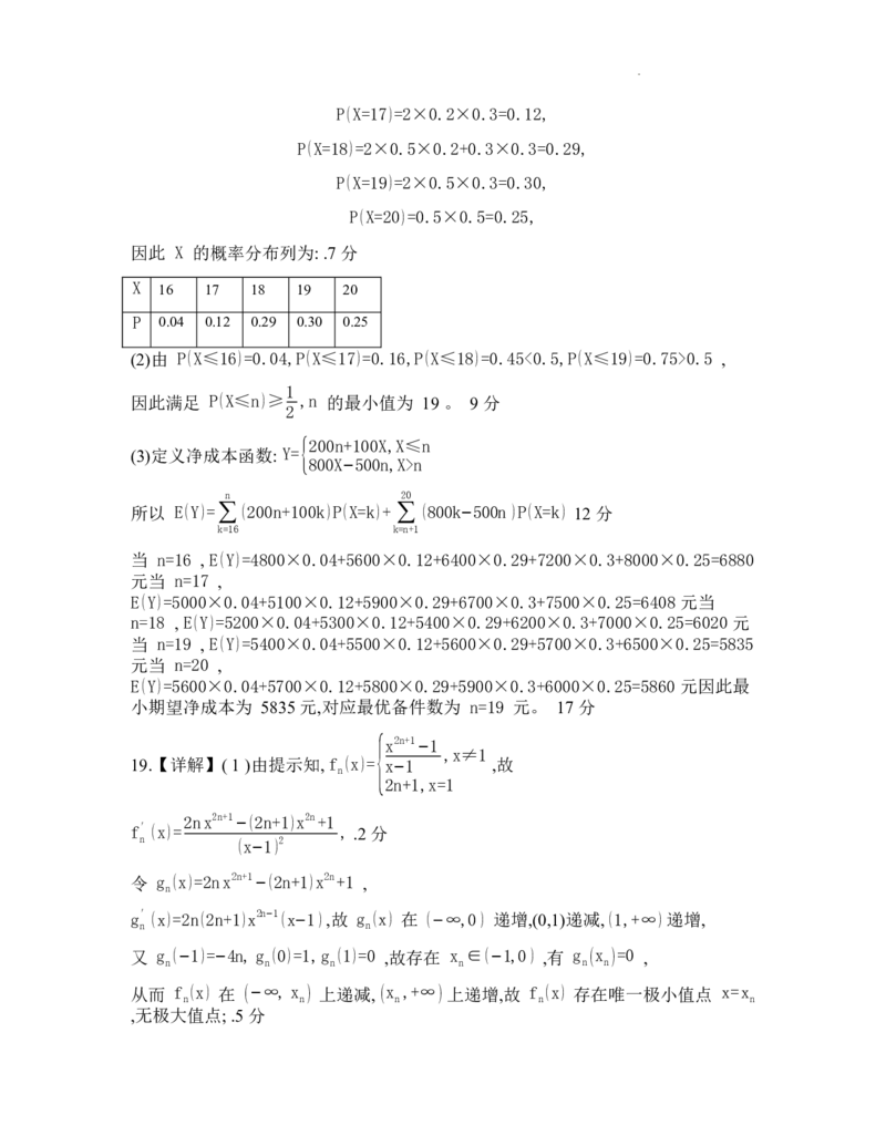 重庆市第八中学校2025-2026学年高三上学期入学考试数学试题（含答案）_2025年9月_250902重庆市第八中学校2025-2026学年高三上学期入学考试（全科）