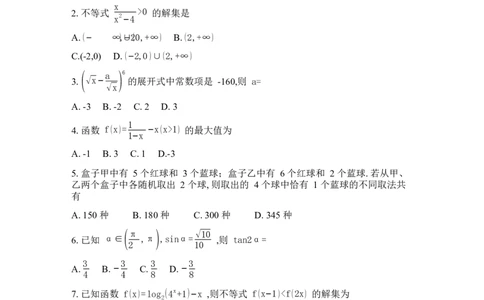 重庆市第八中学校2025-2026学年高三上学期入学考试数学试题（含答案）_2025年9月_250902重庆市第八中学校2025-2026学年高三上学期入学考试（全科）