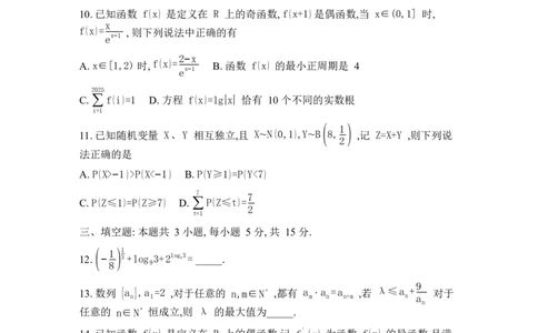重庆市第八中学校2025-2026学年高三上学期入学考试数学试题（含答案）_2025年9月_250902重庆市第八中学校2025-2026学年高三上学期入学考试（全科）