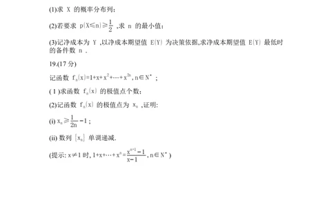 重庆市第八中学校2025-2026学年高三上学期入学考试数学试题（含答案）_2025年9月_250902重庆市第八中学校2025-2026学年高三上学期入学考试（全科）