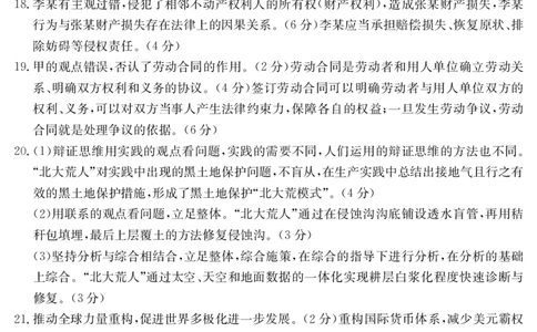 大庆一模政治试题答案(2)_2023年9月_01每日更新_8号_2024届黑龙江省大庆市高三上学期第一次教学质量检测_黑龙江省大庆市2023-2024学年高三上学期第一次教学质量检测政治试题