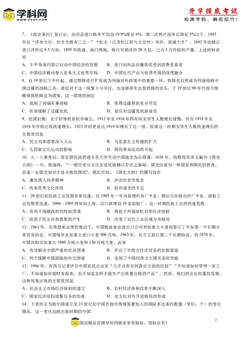 历史-2024届新高三开学摸底考试卷（考试版）_2024届新高三开学摸底考试卷_历史-2024届新高三开学摸底考试卷_历史-2024届新高三开学摸底考试卷（全国通用老教材）