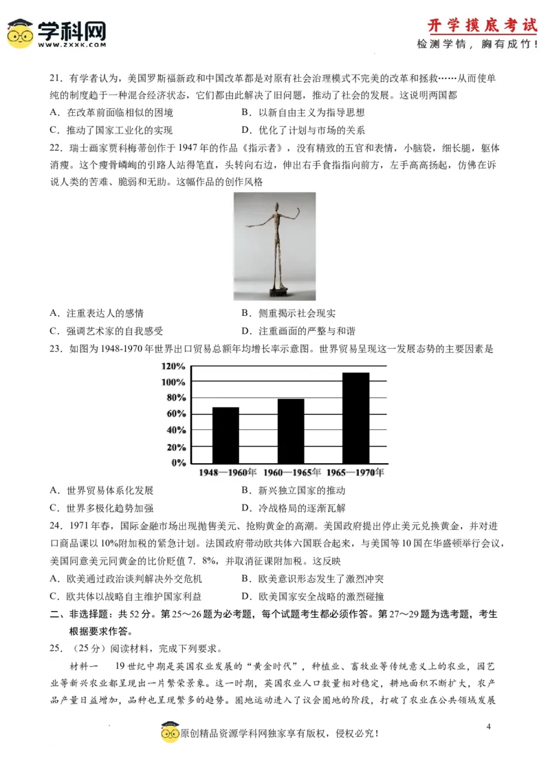 历史-2024届新高三开学摸底考试卷（考试版）_2024届新高三开学摸底考试卷_历史-2024届新高三开学摸底考试卷_历史-2024届新高三开学摸底考试卷（全国通用老教材）