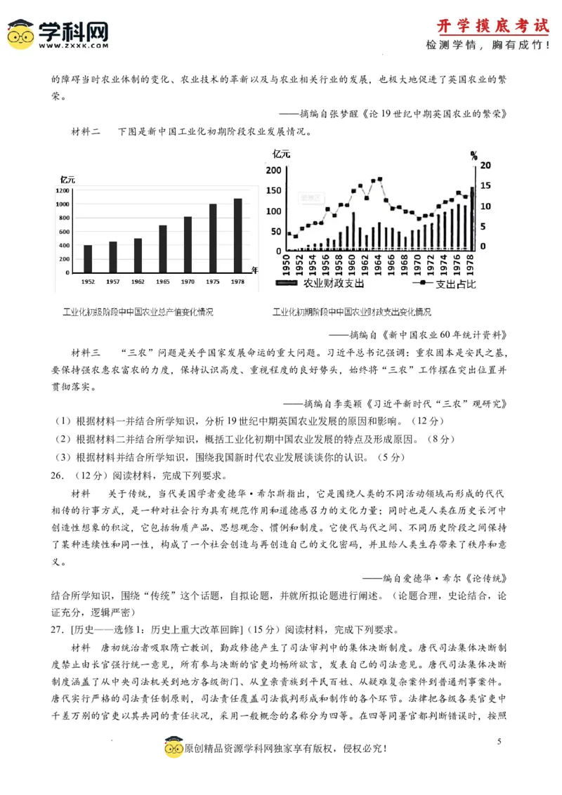 历史-2024届新高三开学摸底考试卷（考试版）_2024届新高三开学摸底考试卷_历史-2024届新高三开学摸底考试卷_历史-2024届新高三开学摸底考试卷（全国通用老教材）