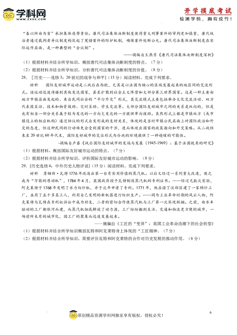 历史-2024届新高三开学摸底考试卷（考试版）_2024届新高三开学摸底考试卷_历史-2024届新高三开学摸底考试卷_历史-2024届新高三开学摸底考试卷（全国通用老教材）