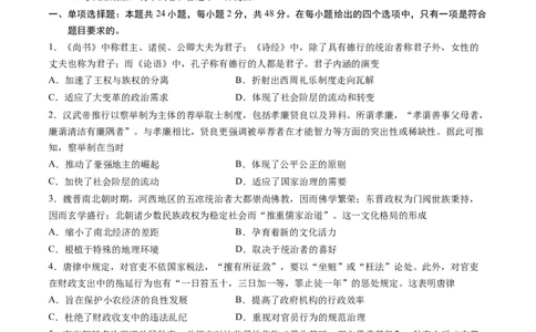 历史-2024届新高三开学摸底考试卷（考试版）_2024届新高三开学摸底考试卷_历史-2024届新高三开学摸底考试卷_历史-2024届新高三开学摸底考试卷（全国通用老教材）