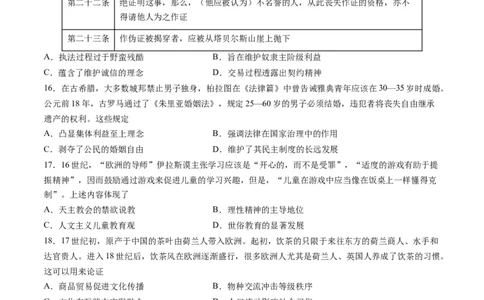 历史-2024届新高三开学摸底考试卷（考试版）_2024届新高三开学摸底考试卷_历史-2024届新高三开学摸底考试卷_历史-2024届新高三开学摸底考试卷（全国通用老教材）