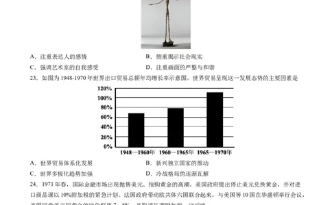 历史-2024届新高三开学摸底考试卷（考试版）_2024届新高三开学摸底考试卷_历史-2024届新高三开学摸底考试卷_历史-2024届新高三开学摸底考试卷（全国通用老教材）