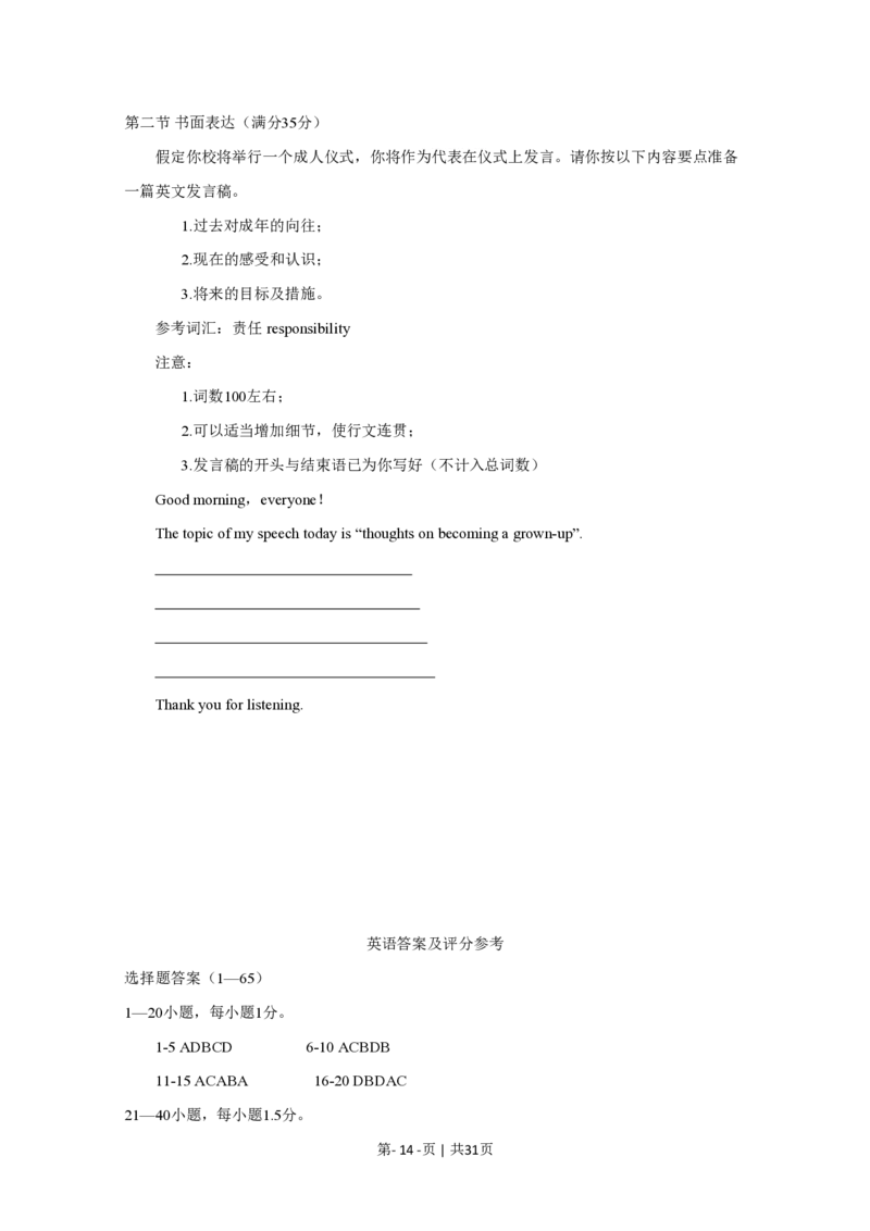 2010年高考英语试卷（四川）（解析卷）_英语历年高考真题_新&middot;PDF版2008-2025&middot;高考英语真题_英语（按省份分类）2008-2025_2008-2025&middot;（四川）英语高考真题