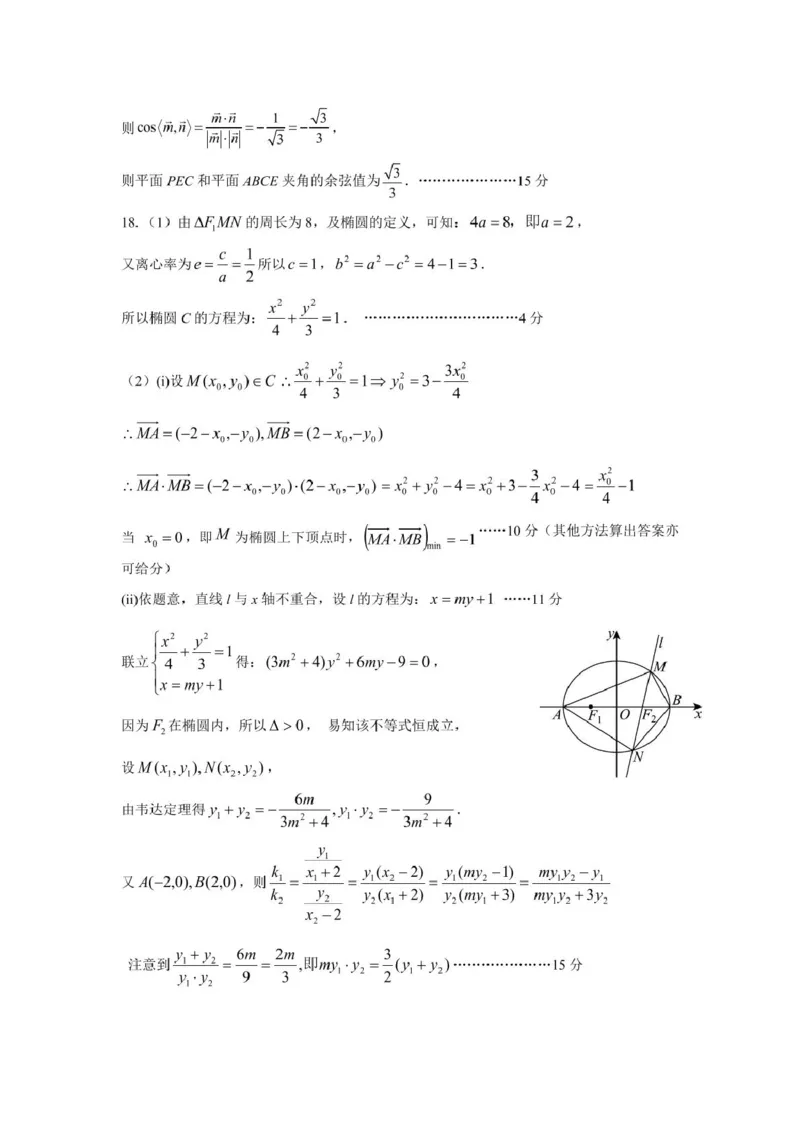 高二数学参考答案(1)_2025年8月_250804安徽省合肥市庐江县2024-2025学年高二下学期期末（全科）_安徽省合肥市庐江县2024-2025学年高二下学期7月期末教学质量检测数学试题（含答案）