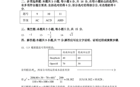 高二数学参考答案(1)_2025年8月_250804安徽省合肥市庐江县2024-2025学年高二下学期期末（全科）_安徽省合肥市庐江县2024-2025学年高二下学期7月期末教学质量检测数学试题（含答案）