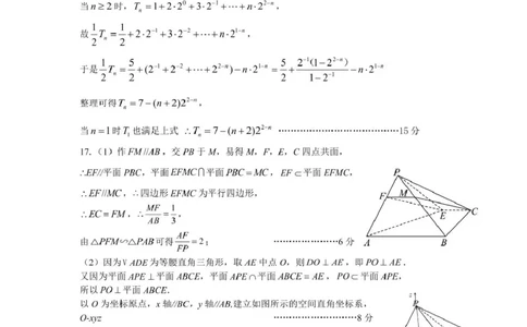 高二数学参考答案(1)_2025年8月_250804安徽省合肥市庐江县2024-2025学年高二下学期期末（全科）_安徽省合肥市庐江县2024-2025学年高二下学期7月期末教学质量检测数学试题（含答案）