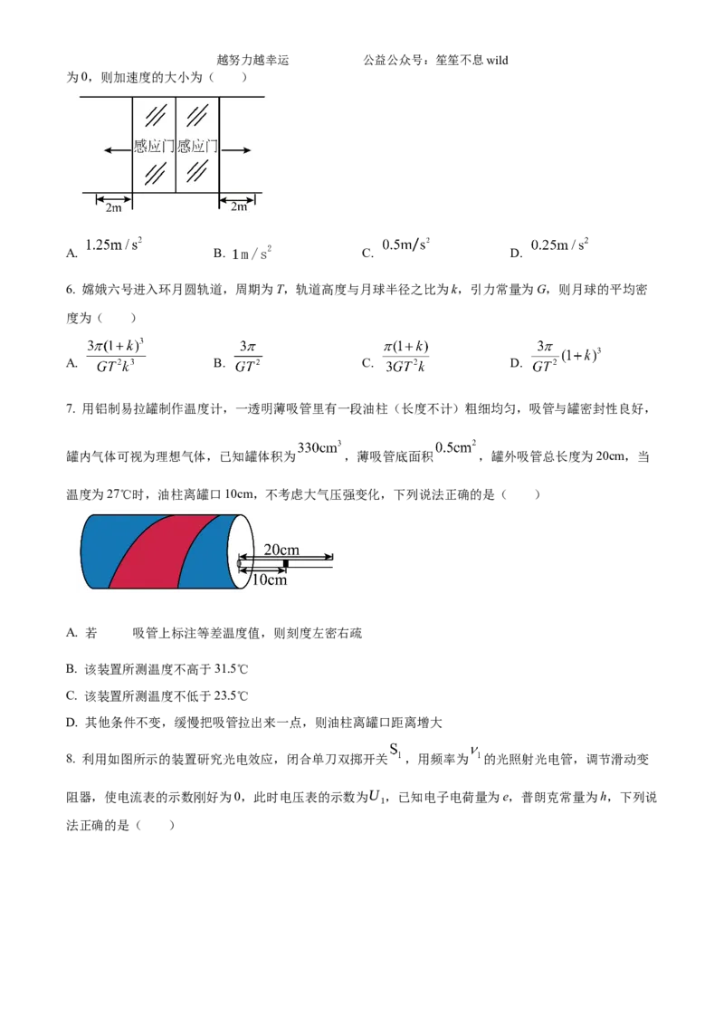 精品解析：2024年高考海南卷物理真题（原卷版）_高考真题全网收集_物理_2024年新高考海南卷物理高考真题解析（参考版）