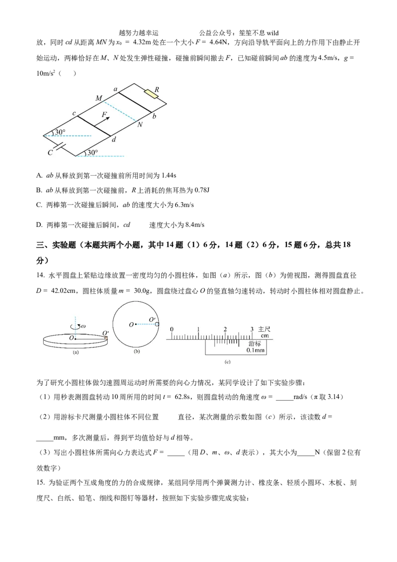 精品解析：2024年高考海南卷物理真题（原卷版）_高考真题全网收集_物理_2024年新高考海南卷物理高考真题解析（参考版）