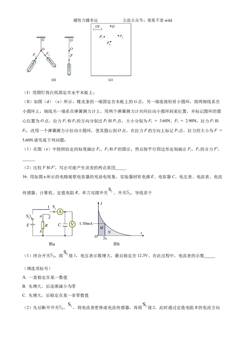 精品解析：2024年高考海南卷物理真题（原卷版）_高考真题全网收集_物理_2024年新高考海南卷物理高考真题解析（参考版）
