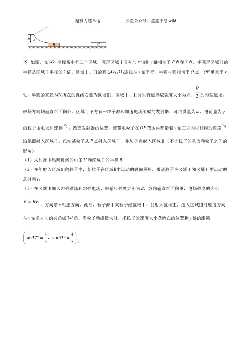 精品解析：2024年高考海南卷物理真题（原卷版）_高考真题全网收集_物理_2024年新高考海南卷物理高考真题解析（参考版）