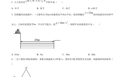 精品解析：2024年高考海南卷物理真题（原卷版）_高考真题全网收集_物理_2024年新高考海南卷物理高考真题解析（参考版）