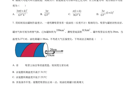 精品解析：2024年高考海南卷物理真题（原卷版）_高考真题全网收集_物理_2024年新高考海南卷物理高考真题解析（参考版）