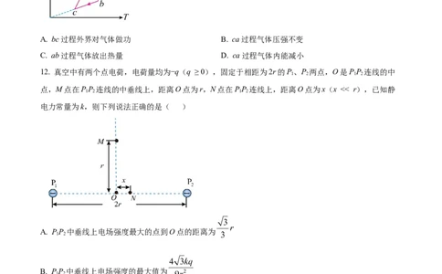 精品解析：2024年高考海南卷物理真题（原卷版）_高考真题全网收集_物理_2024年新高考海南卷物理高考真题解析（参考版）