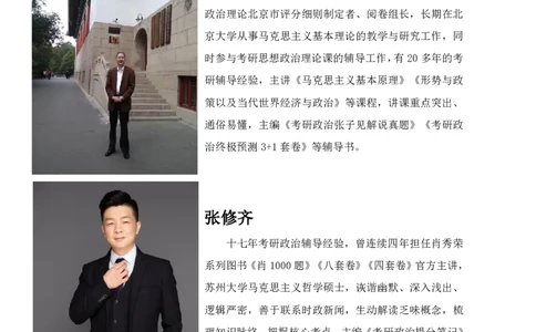 2026年考研政治终极预测三套卷（二）_2025专四专八真题及备考资料_肖秀荣押题汇总_11张修齐十页纸_张修齐三套卷