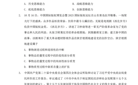 2026年考研政治终极预测三套卷（二）_2025专四专八真题及备考资料_肖秀荣押题汇总_11张修齐十页纸_张修齐三套卷