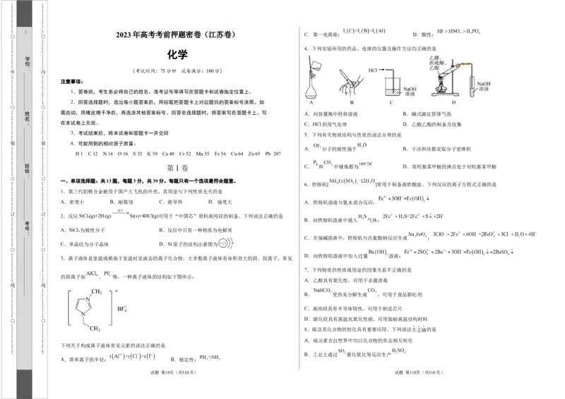化学（江苏卷）（考试版）A3_2023高考押题卷_学易金卷-2023学科网押题卷（各科各版本）_2023学科网押题卷-学易金卷-化学_化学（江苏卷）-学易金卷：2023年高考考前押题密卷