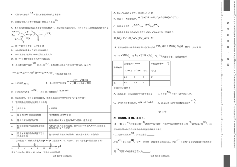 化学（江苏卷）（考试版）A3_2023高考押题卷_学易金卷-2023学科网押题卷（各科各版本）_2023学科网押题卷-学易金卷-化学_化学（江苏卷）-学易金卷：2023年高考考前押题密卷